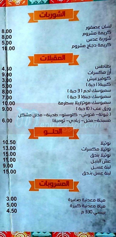 الشاورمجى  مصر منيو بالعربي